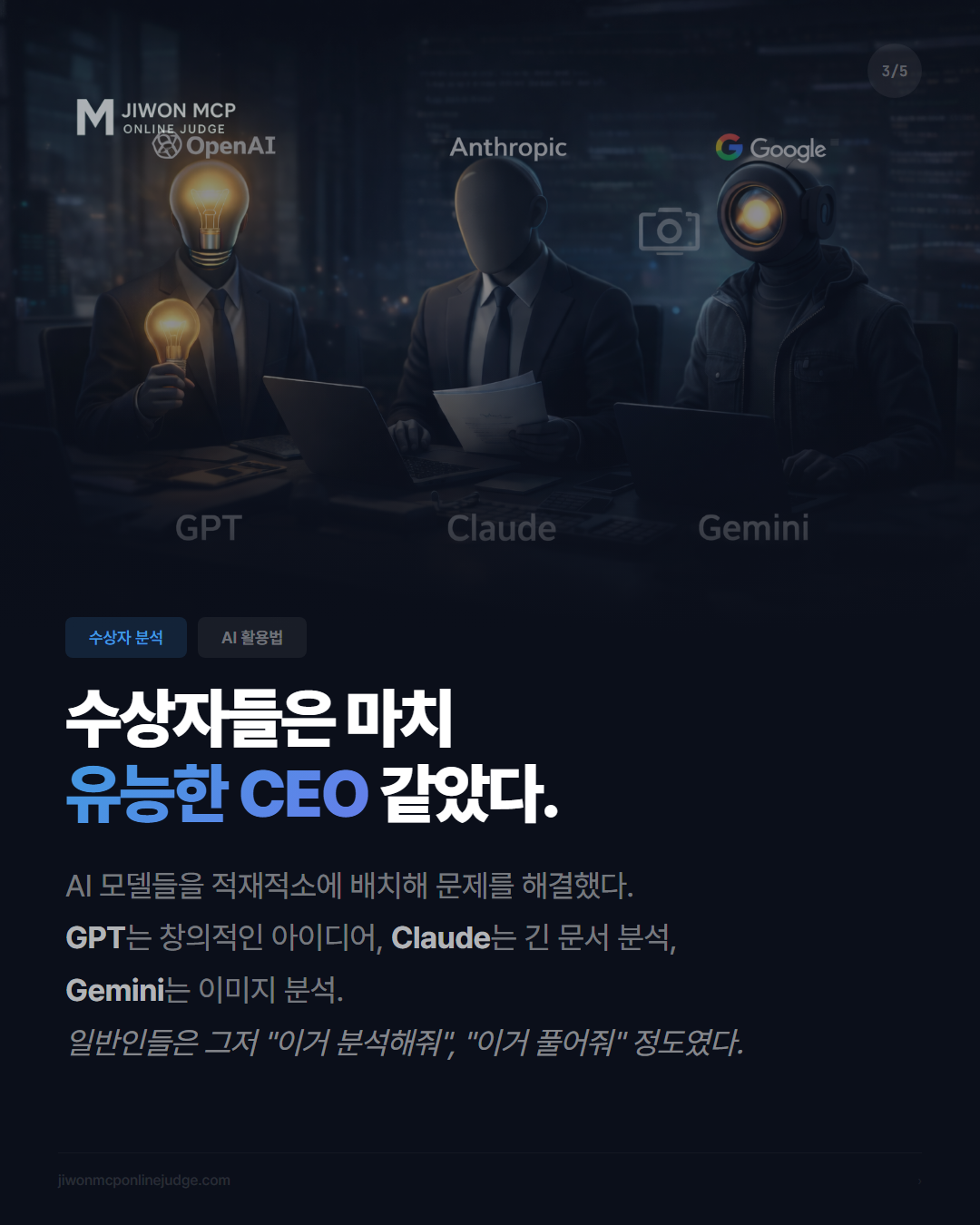 AI 자동 채점
