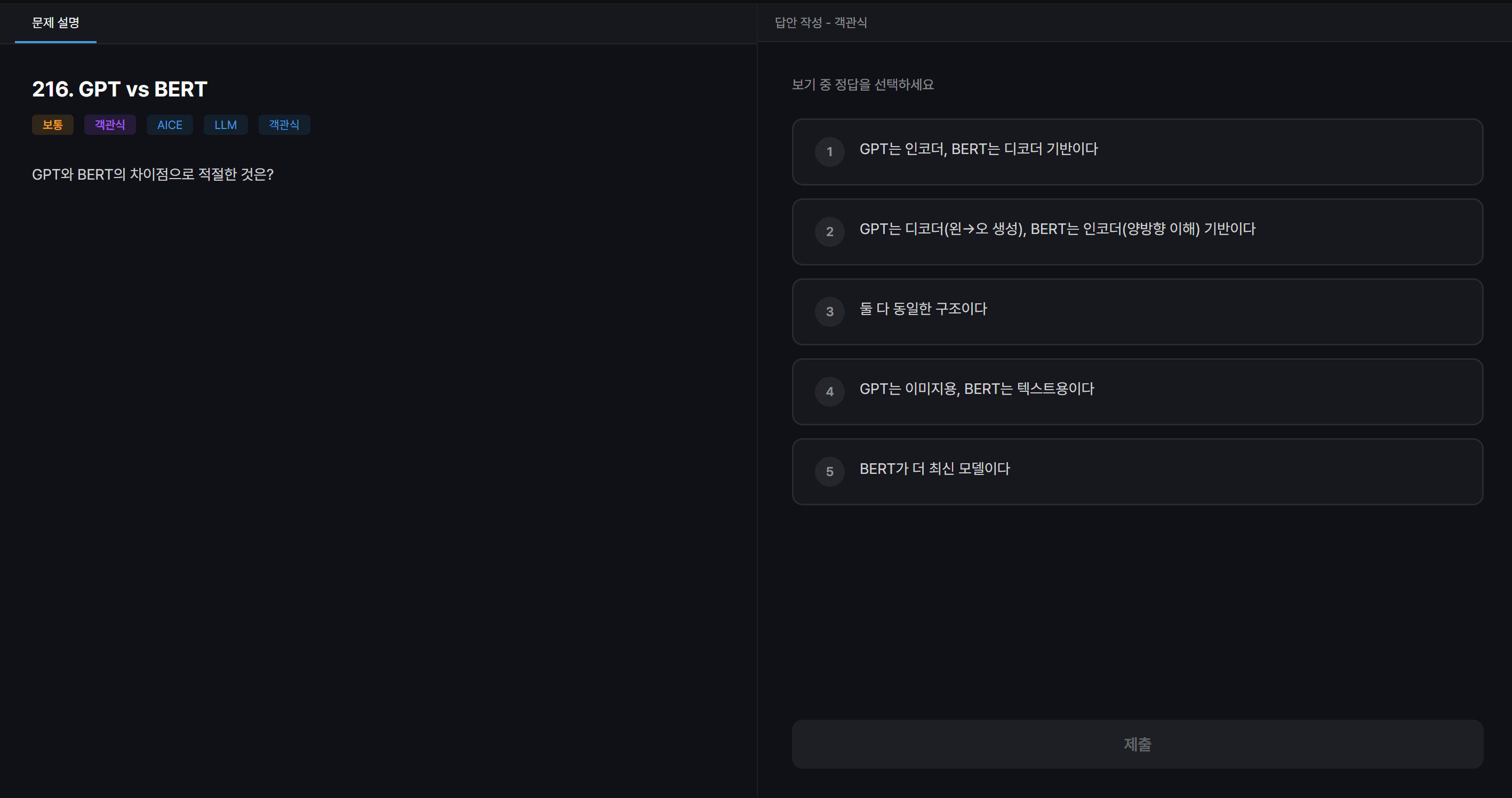 AI 자격증 퀴즈 풀이 화면